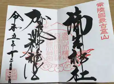 御岩神社(茨城県)