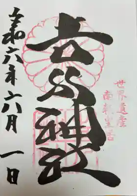 𠮷水神社（吉水神社）(奈良県)