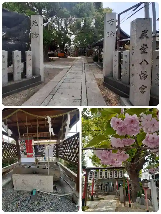 我堂八幡宮(大阪府)