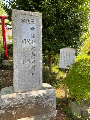 冨士塚　惣十稲荷(天珠惣十稲荷)のその他建物