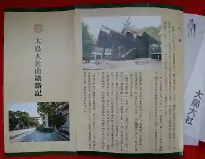 和泉國一之宮　大鳥大社(大阪府)