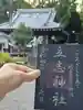 立志神社の御朱印