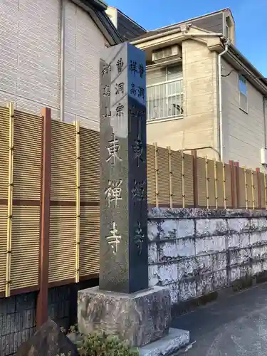 東禅寺のその他建物