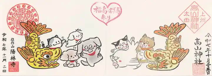 陽林寺(福島県)