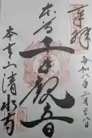 清水寺の{uncategorized: "未分類", other: "その他", undefined: "問題あり", building: "その他建物", grave: "お墓", sacred_gate: "鳥居", guardian: "狛犬", statue: "像", buddha: "仏像", history: "歴史", nature: "自然", garden: "庭園", animal: "動物", pagoda: "塔", temizu: "手水舎", mountain_gate: "山門・神門", sanctuary: "本殿・本堂", subordinate: "末社・摂社", art: "芸術", scenery: "景色", jizo: "地蔵", ema: "絵馬", goshuin: "御朱印", omikuji: "おみくじ", items: "授与品その他", amulet: "お守り", goshuincho: "御朱印帳", eats: "食事", festival: "お祭り", votive_dance: "神楽", shichigosan: "七五三参", wedding: "結婚式", experience: "体験その他", initially: "初詣", around: "周辺", anti_infection: "感染症対策"}