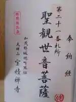 宝積寺(岐阜県)