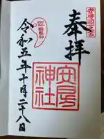 安房神社(千葉県)