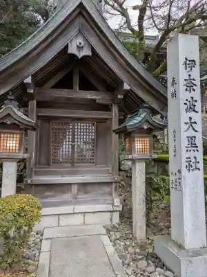 伊奈波神社(岐阜県)