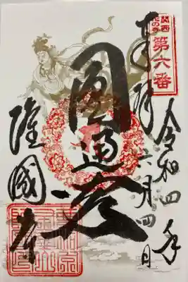 関西花の寺🌸
通常のご朱印😊