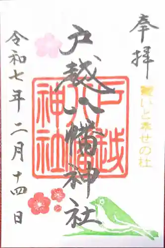 戸越八幡神社(東京都)