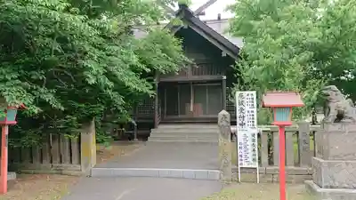 石狩八幡神社の末社・摂社