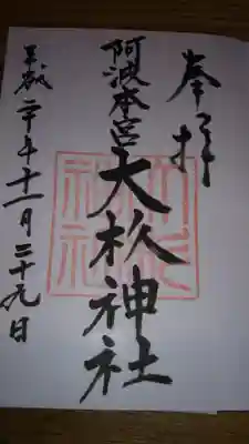 御朱印になります。