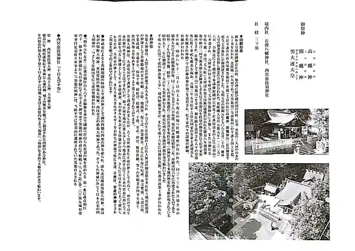 毛谷黒龍神社(福井県)