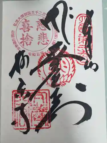 極楽寺の御朱印