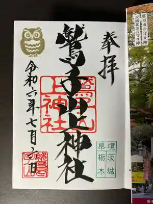 鷲子山上神社(栃木県)