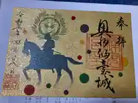 宮城縣護國神社の御朱印