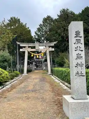 豊原北島神社(岡山県)