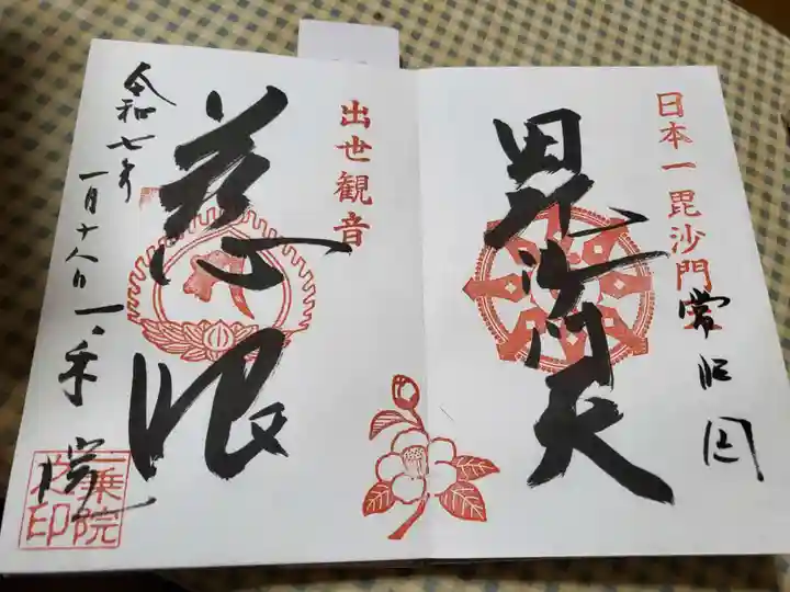 一乗院(身代不動尊) (茨城県)