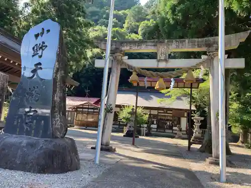 八幡神社の鳥居