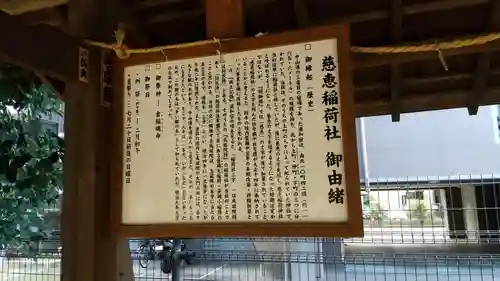 慈恵稲荷神社(埼玉県)