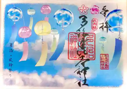 多治速比売神社の御朱印