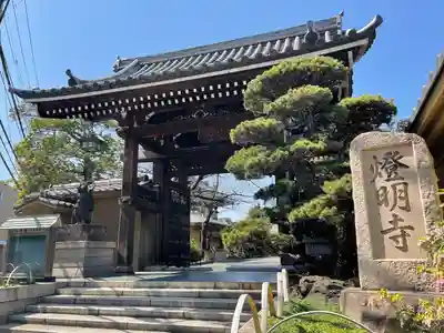 燈明寺(東京都)