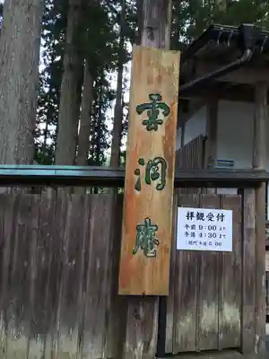 雲洞庵(新潟県)