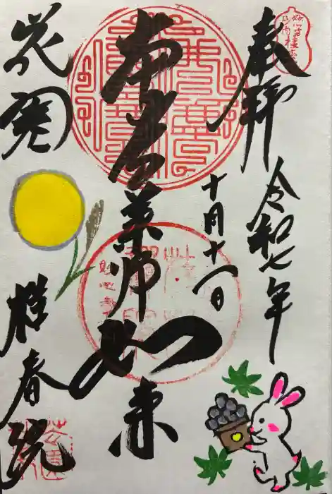 桂春院の御朱印