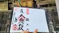長谷寺の御朱印