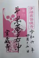 宝蔵寺(京都府)