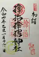 サムハラ神社(大阪府)