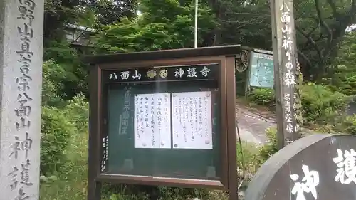 神護寺の建物その他