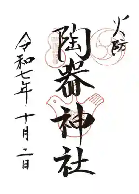 坐摩神社(大阪府)