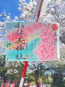 加佐美神社の御朱印 2025年04月01日(火)〜(2025年03月30日(日) 21時52分46秒投稿)
