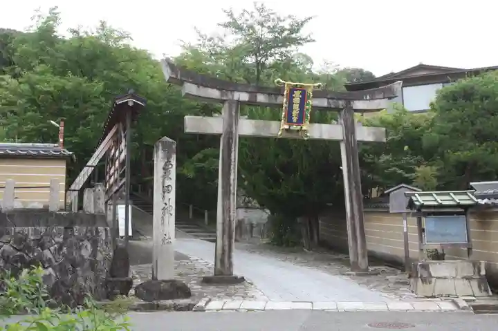 粟田神社(京都府)
