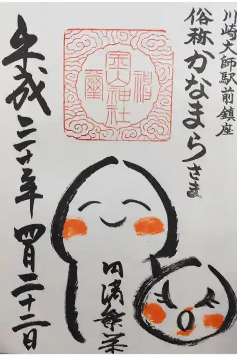 若宮八幡宮 の御朱印