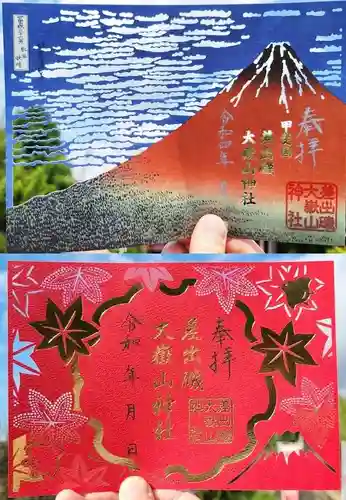 差出磯大嶽山神社 仕事と健康と厄よけの神さまの御朱印