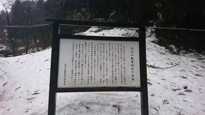 成澤不動尊神社の歴史