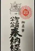 成願寺(愛知県)