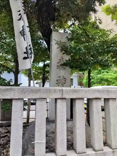 椙森神社(東京都)