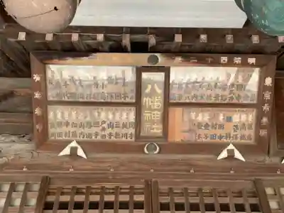 八條八幡神社のその他建物