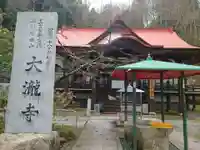 大瀧寺(徳島県)