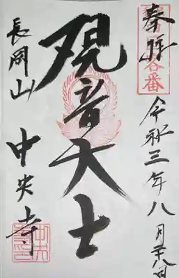 中央寺(大阪府)