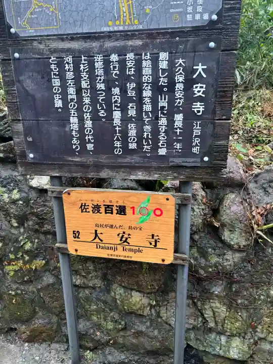 大安寺(新潟県)