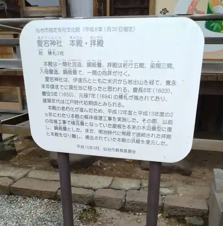 愛宕神社(宮城県)