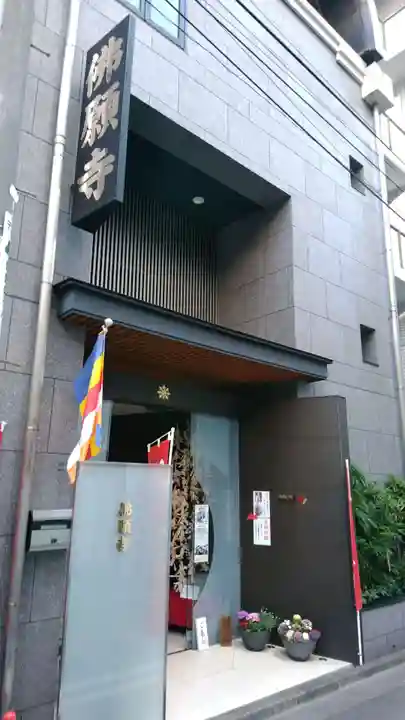 佛願寺の本殿・本堂