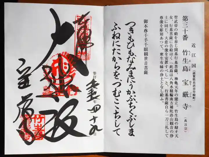 宝厳寺の御朱印