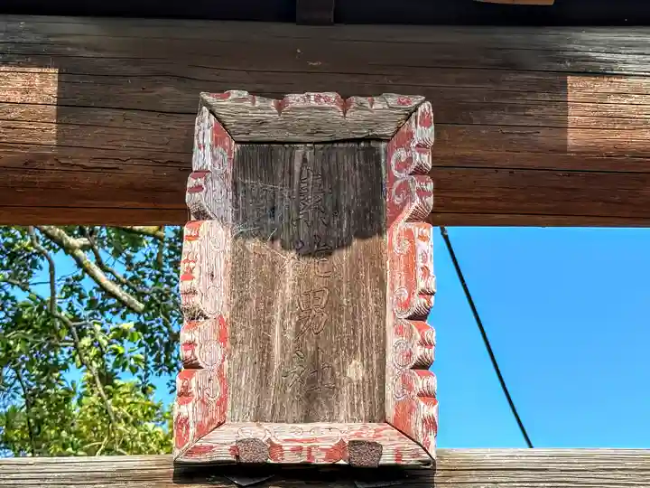 阿波神社のその他建物
