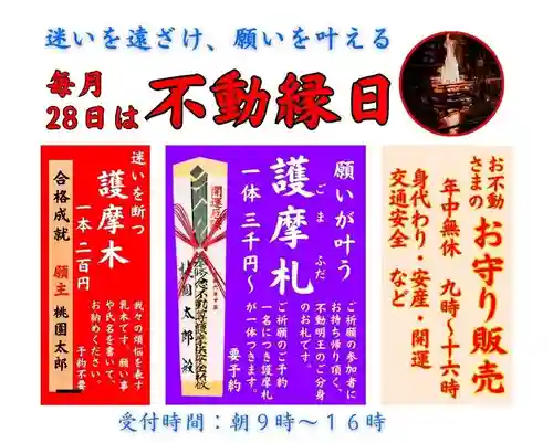 善成寺(東京都)