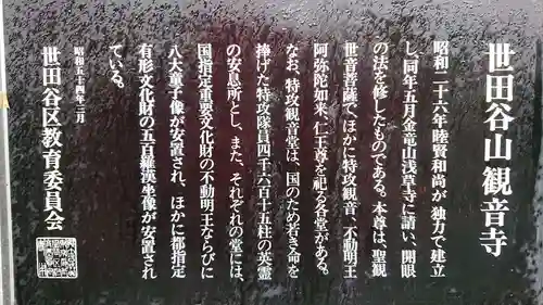 観音寺（世田谷山観音寺）の歴史